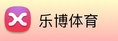 乐博体育 Logo